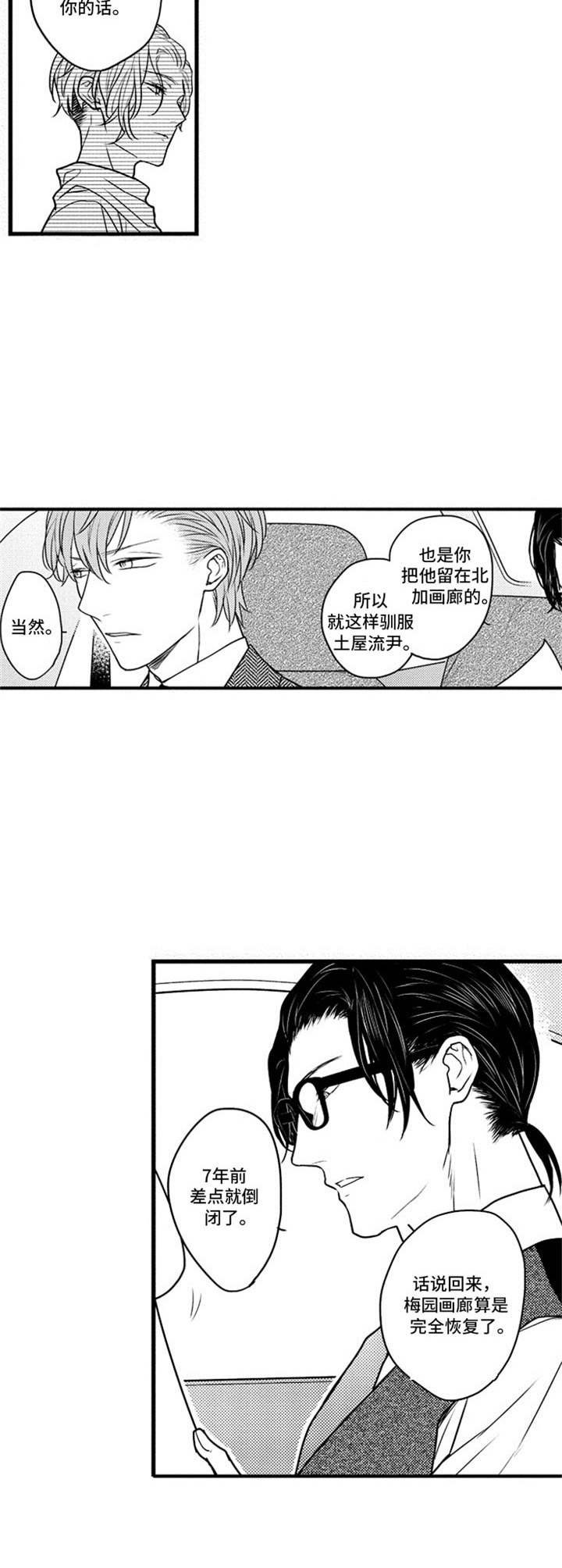 第6章：谈生意
