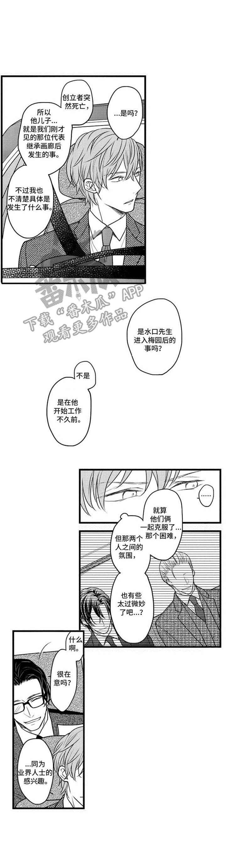 第6章：谈生意