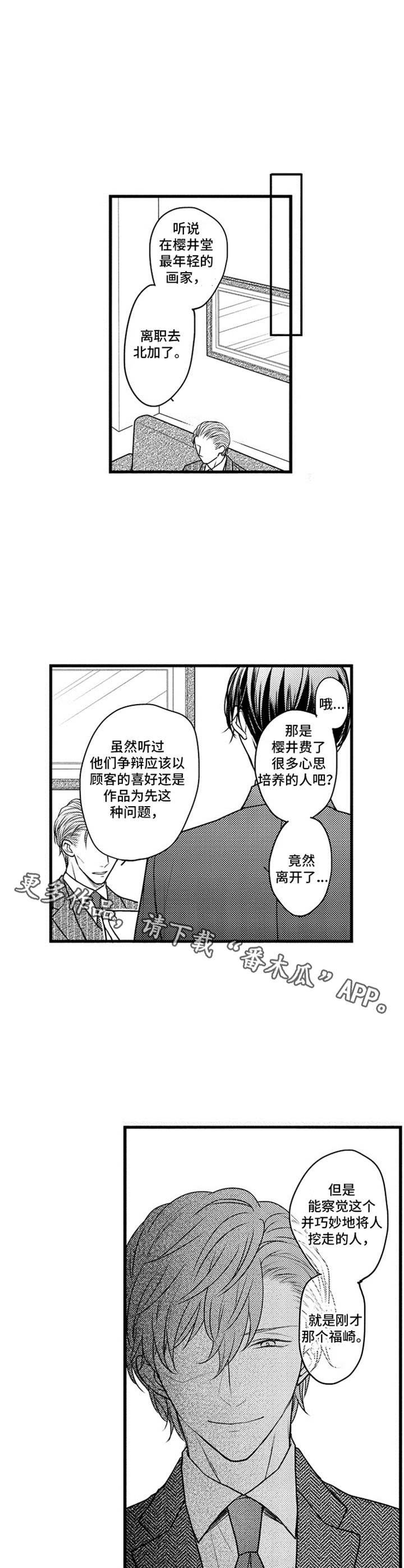 第6章：谈生意