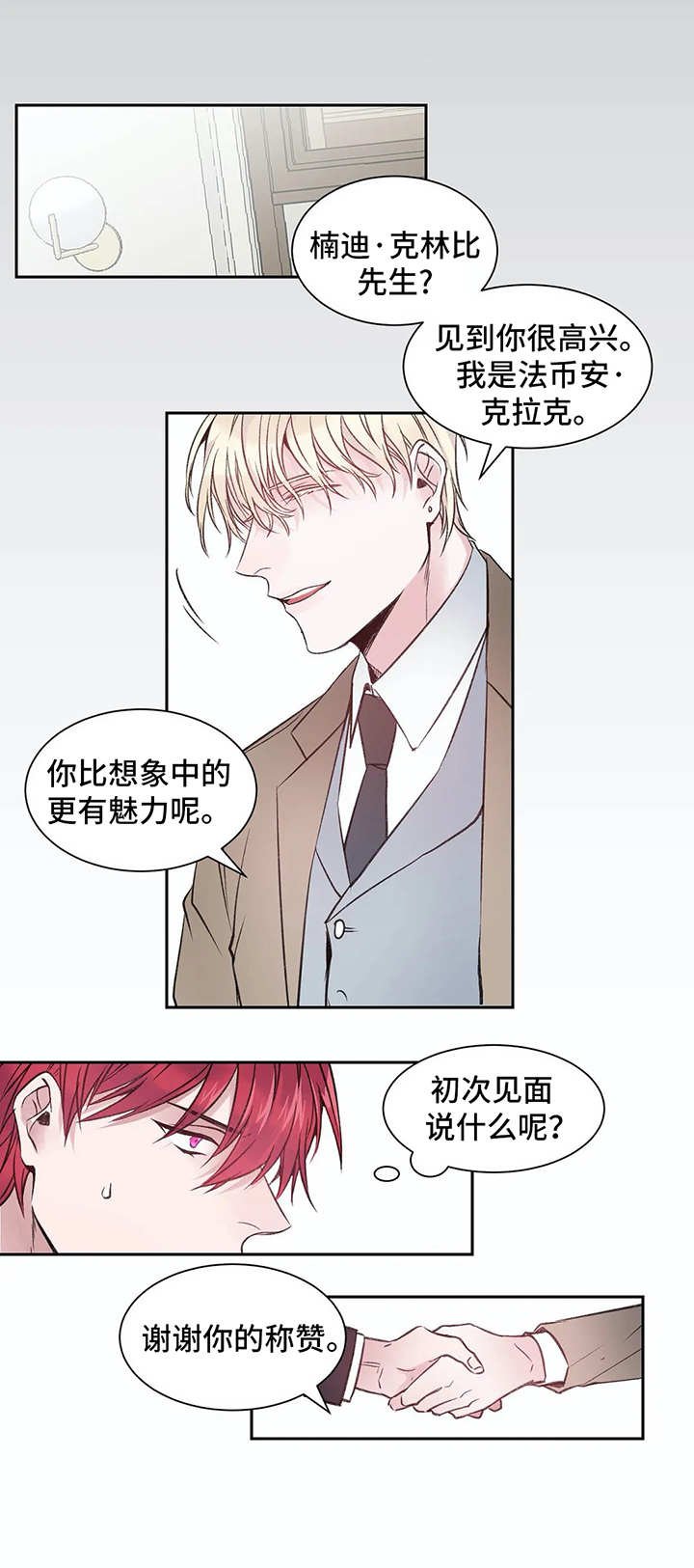 第2章：初印象