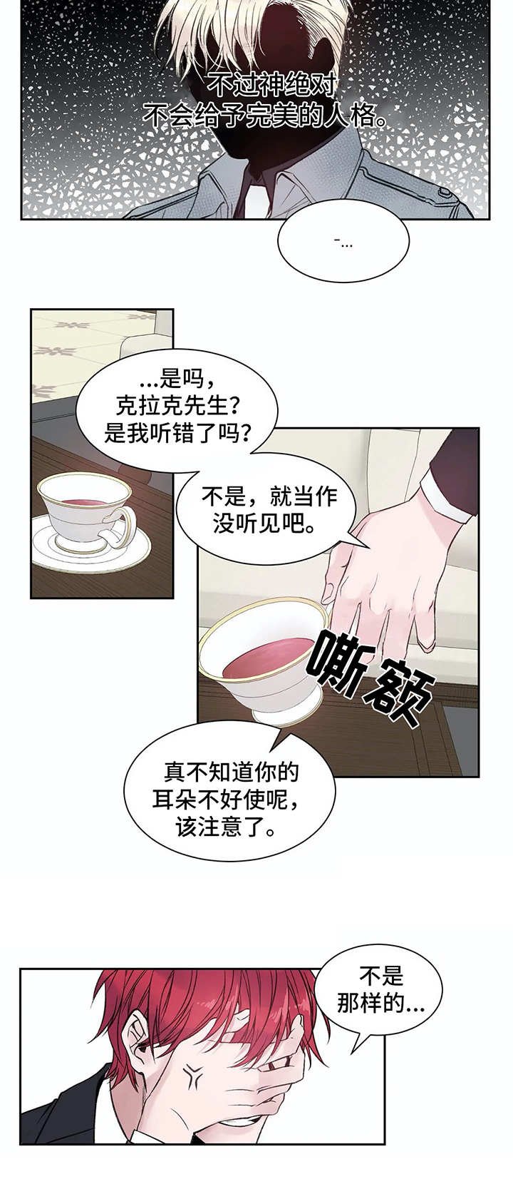 第2章：初印象