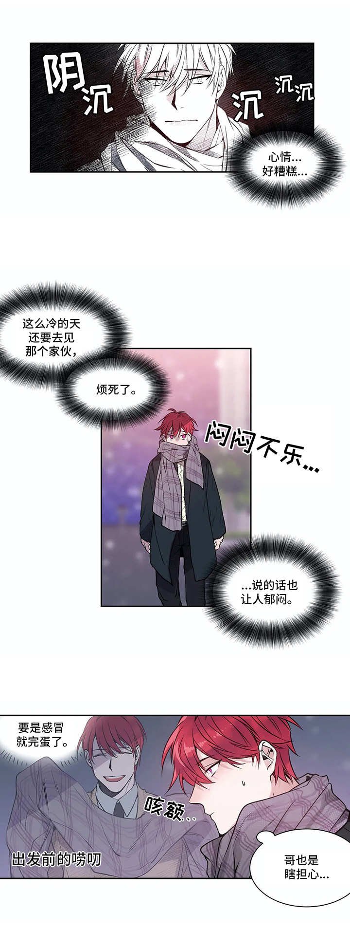 第3章：不幸的开端