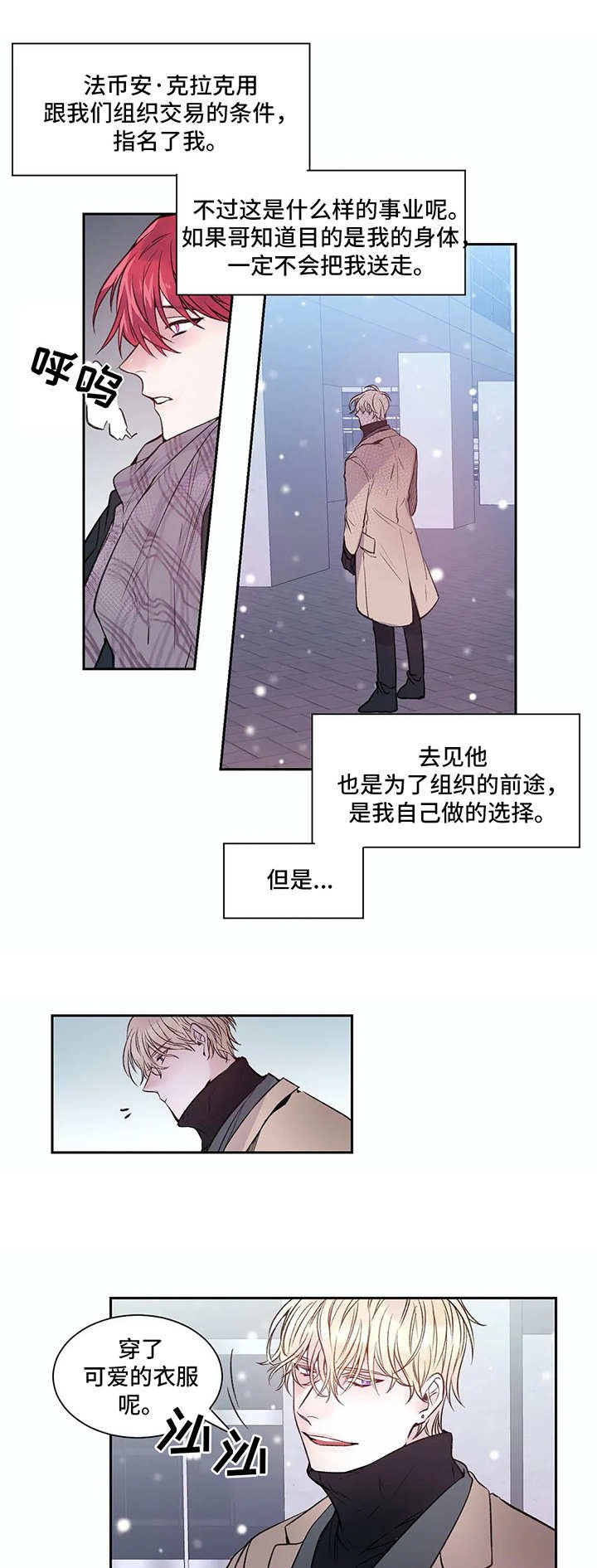 第3章：不幸的开端