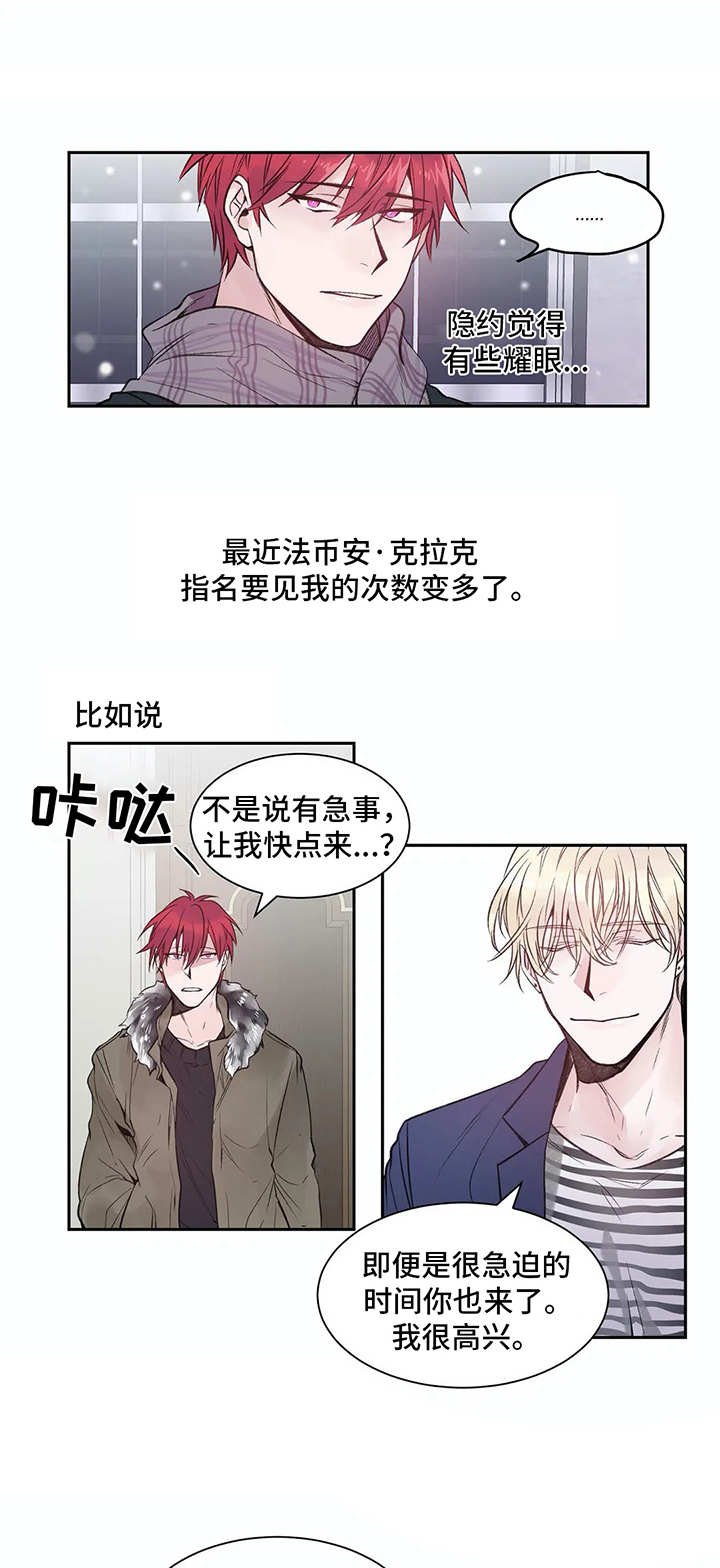 第3章：不幸的开端