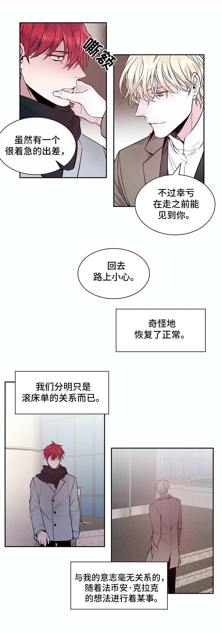 第3章：不幸的开端