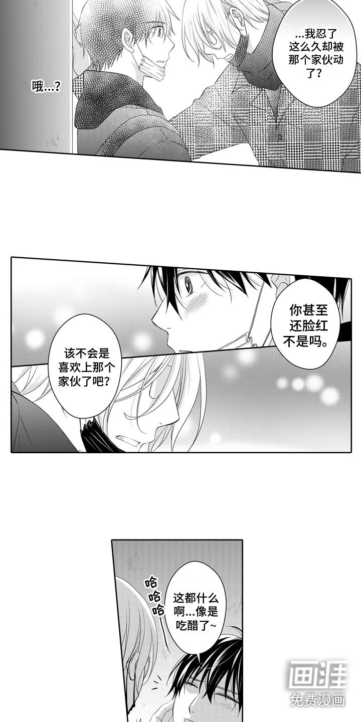 第16章：打翻醋坛