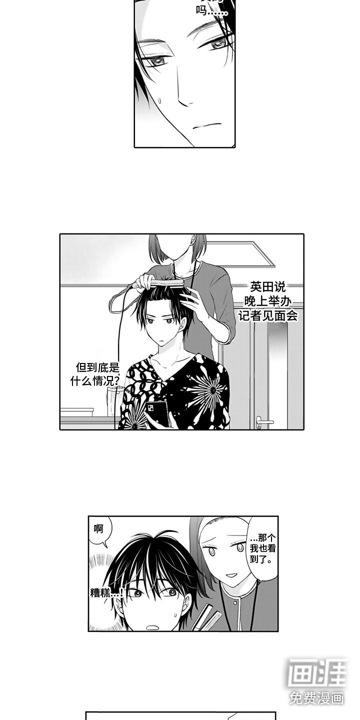 第17章：绯闻