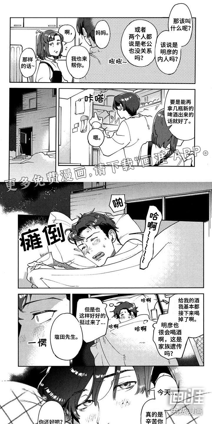 第12章：家人