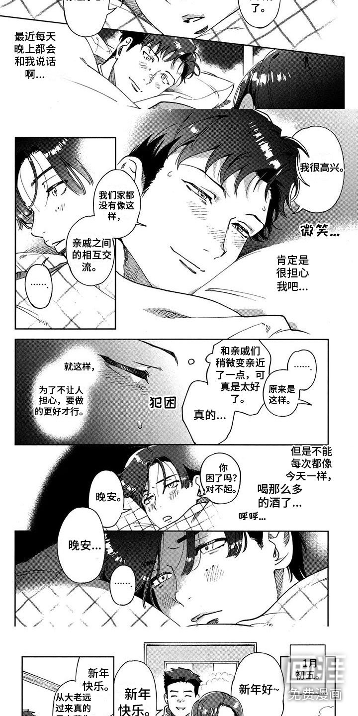 第12章：家人