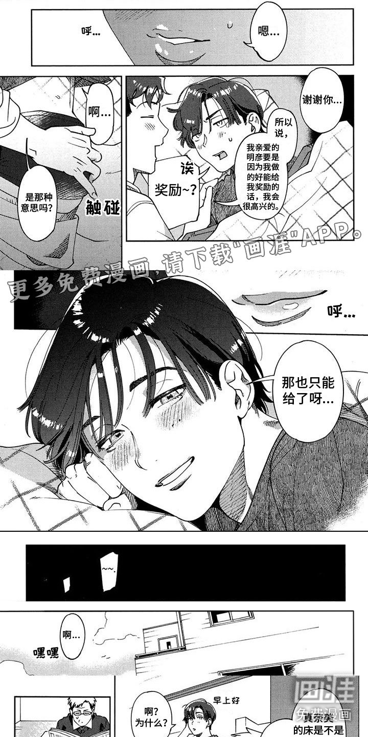 第14章：奖励