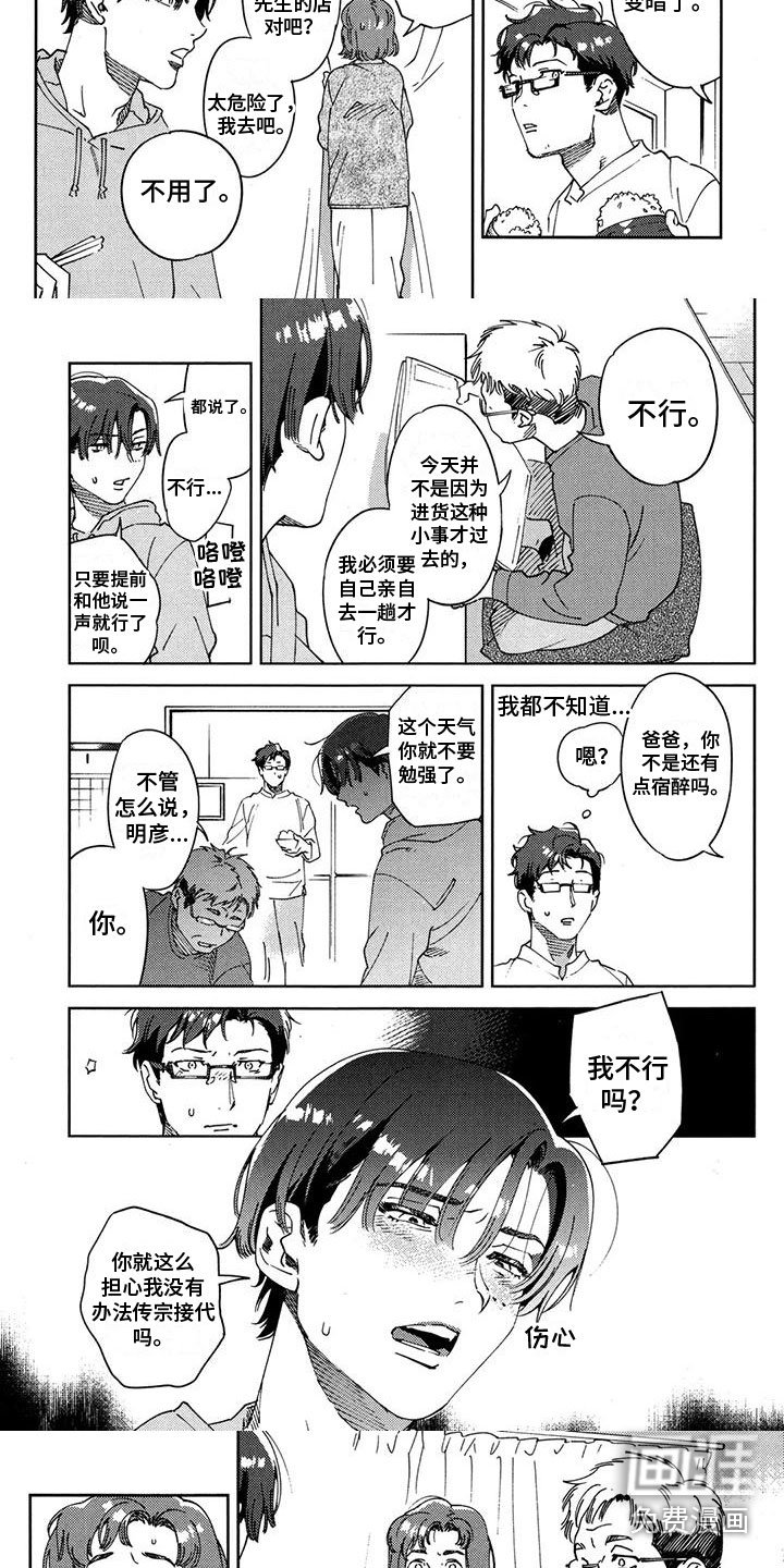 第19章：拜托你了