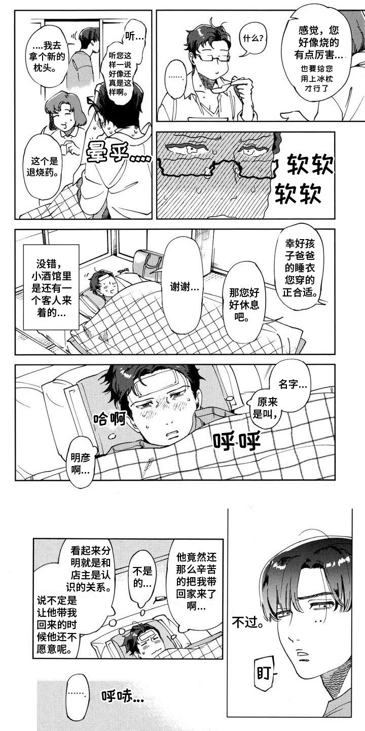 第2章：住下