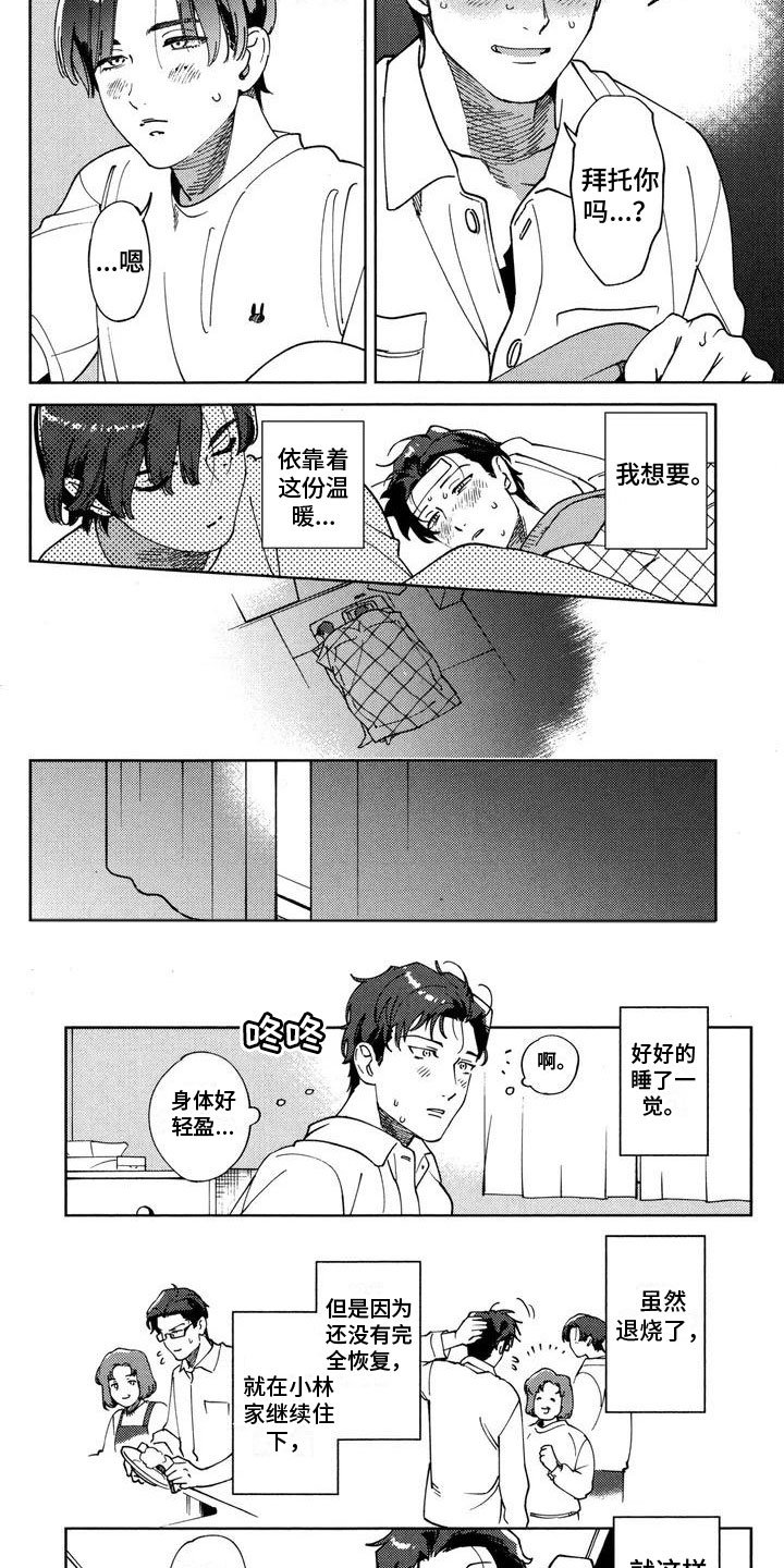 第2章：住下