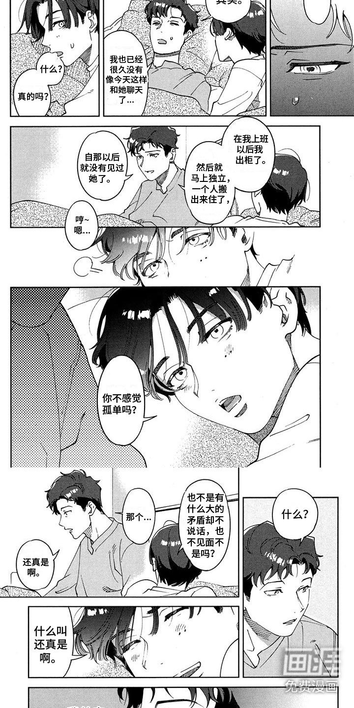 第23章：孤单