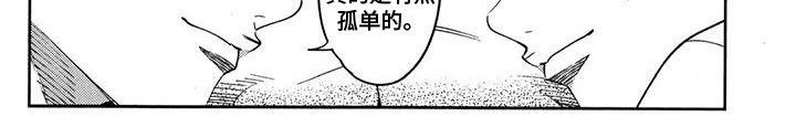 第23章：孤单