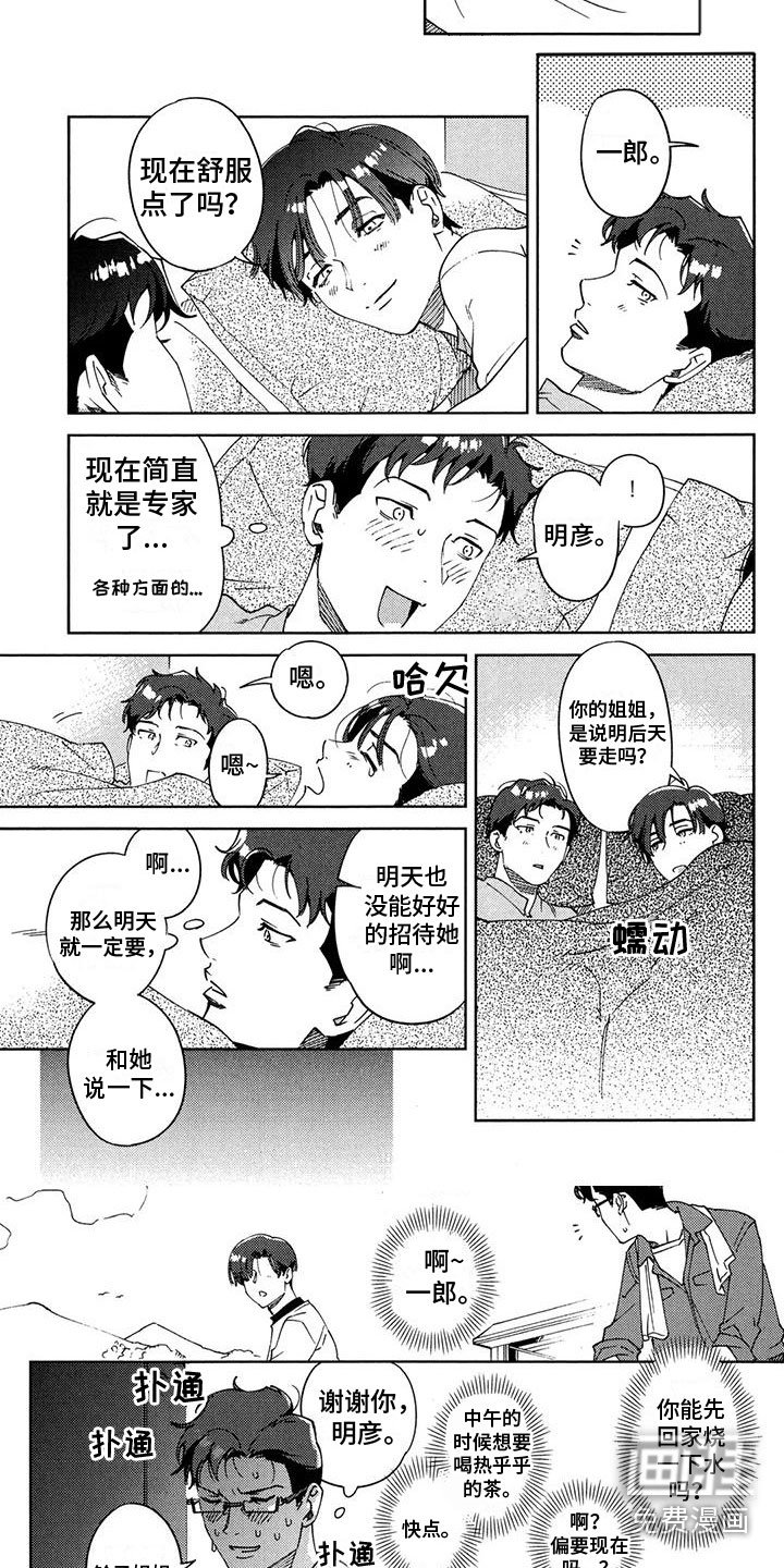 第24章：撒娇