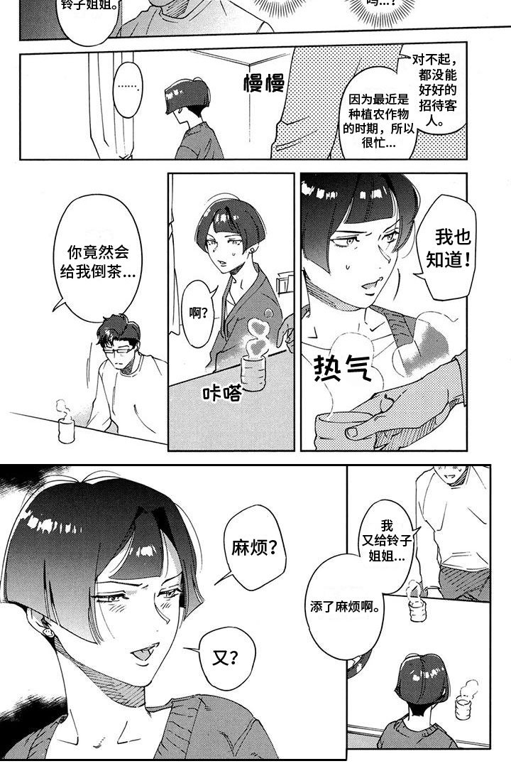 第24章：撒娇