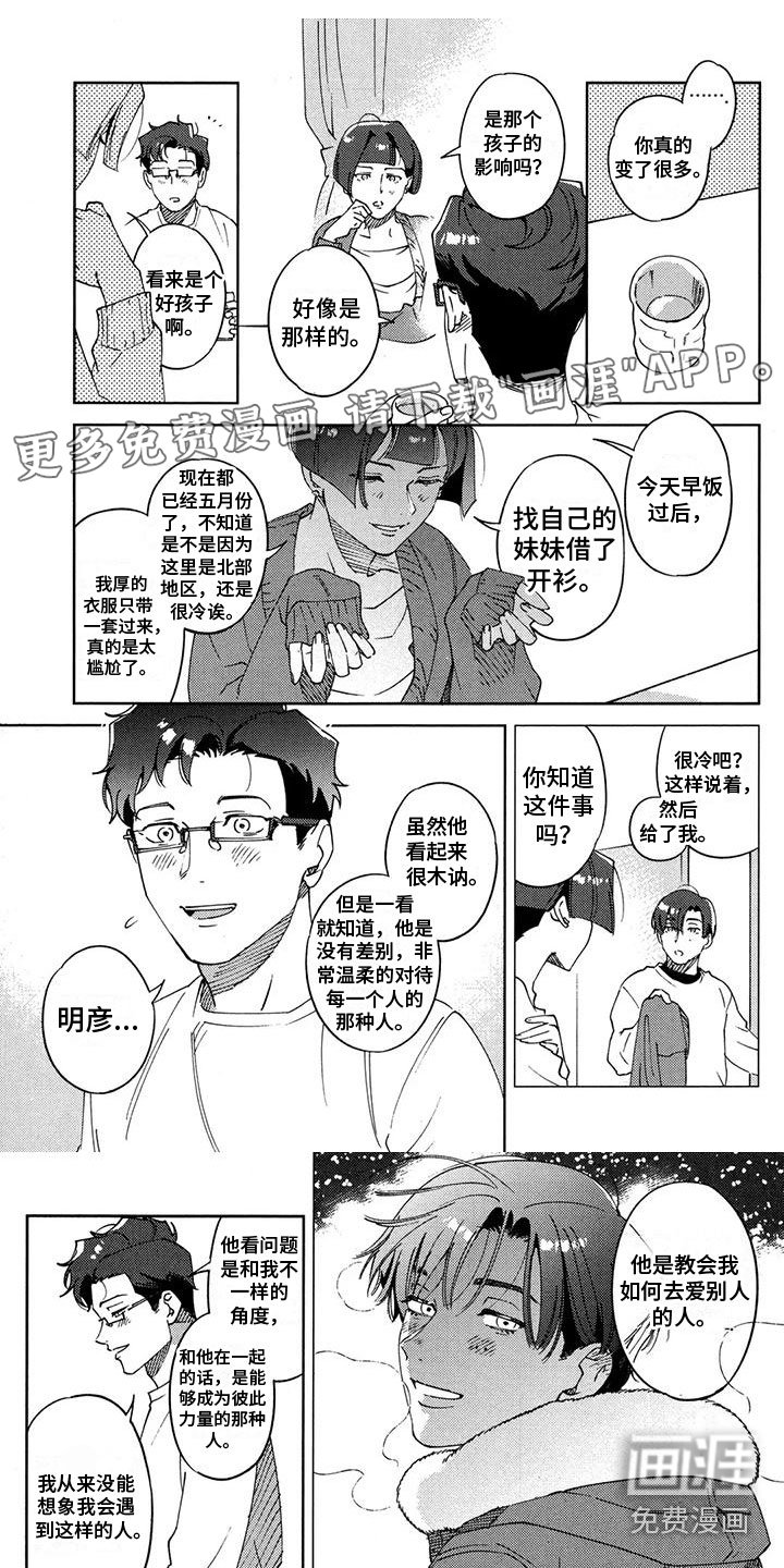 第26章：爱着他