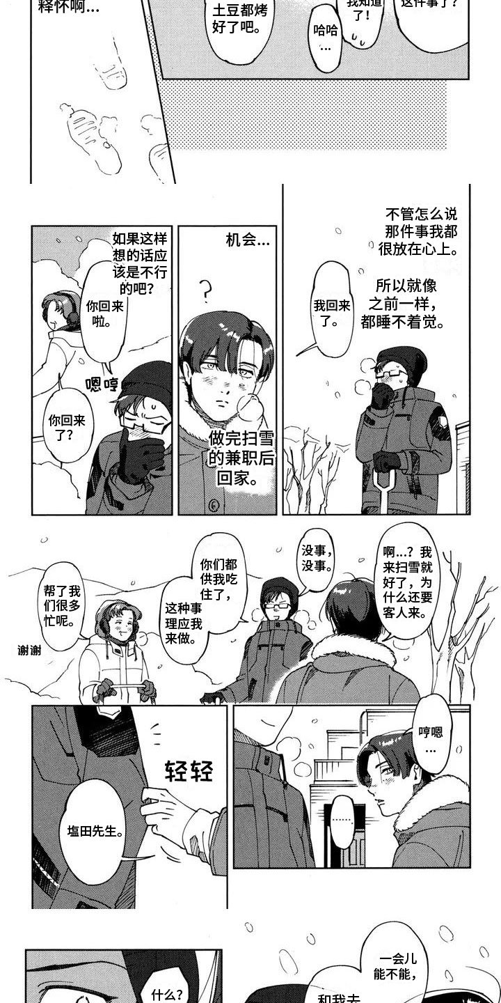 第3章：去个地方