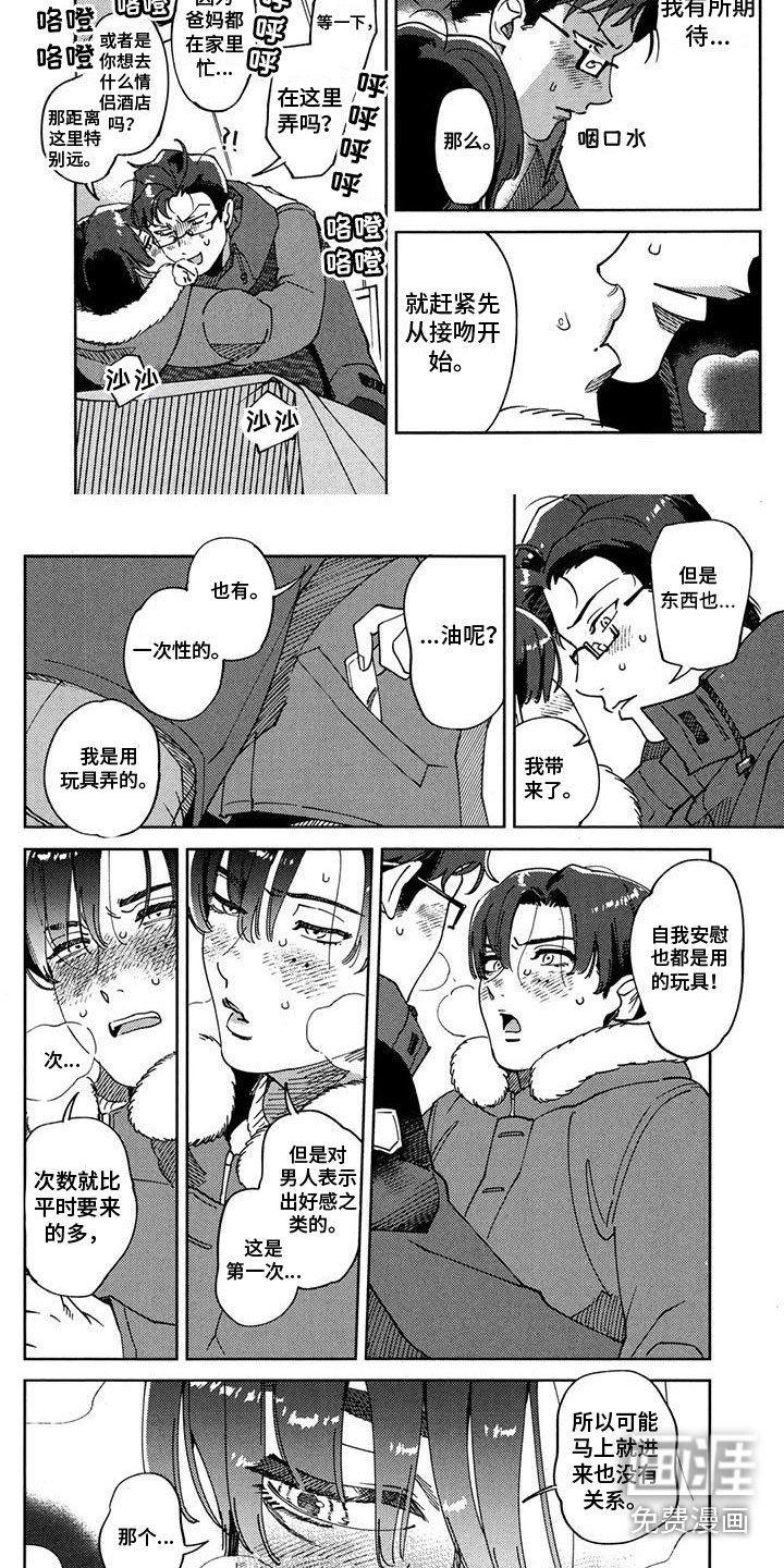 第4章：教教我