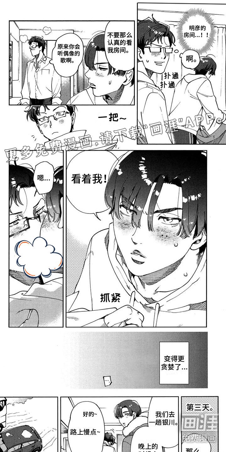 第7章：准备回去