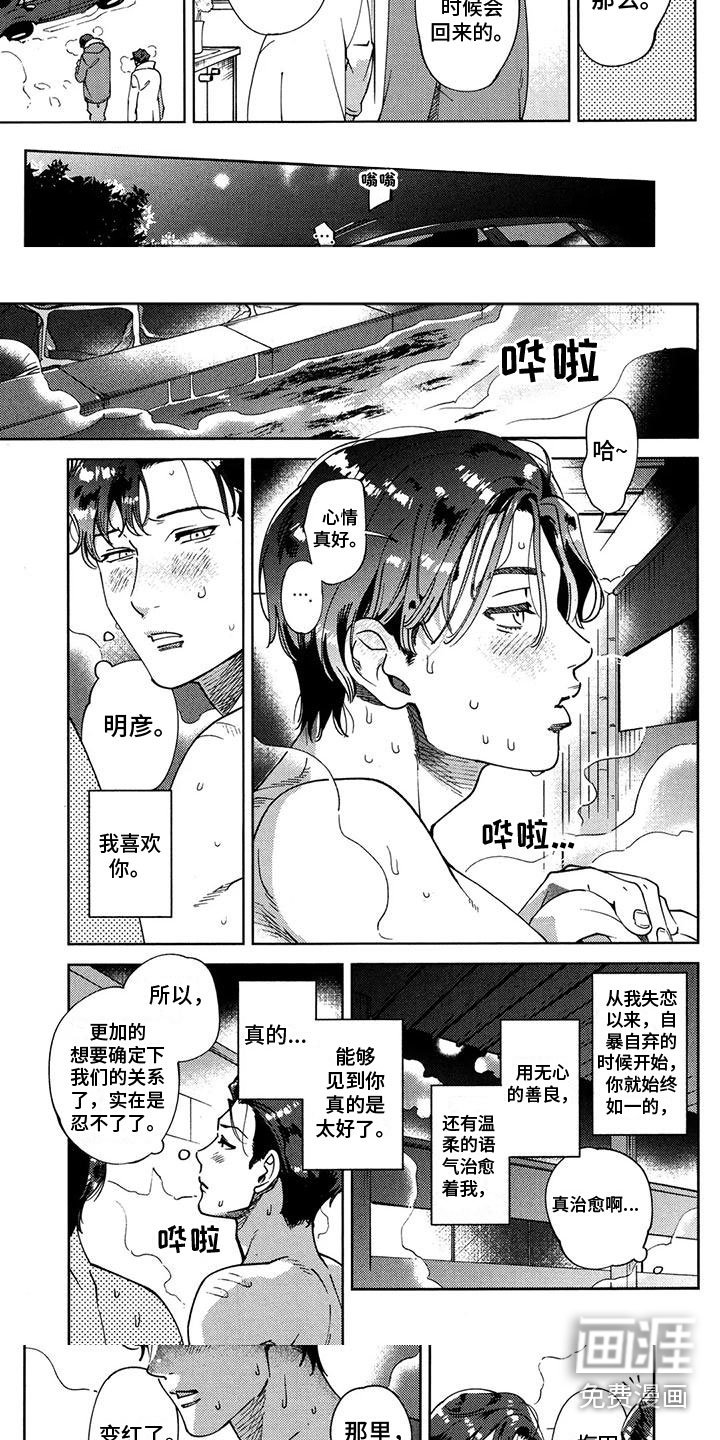 第7章：准备回去