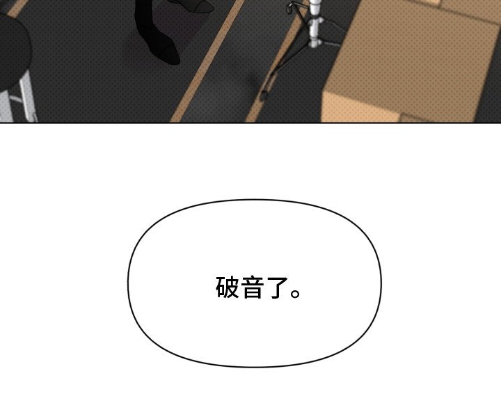 第17章：破音了