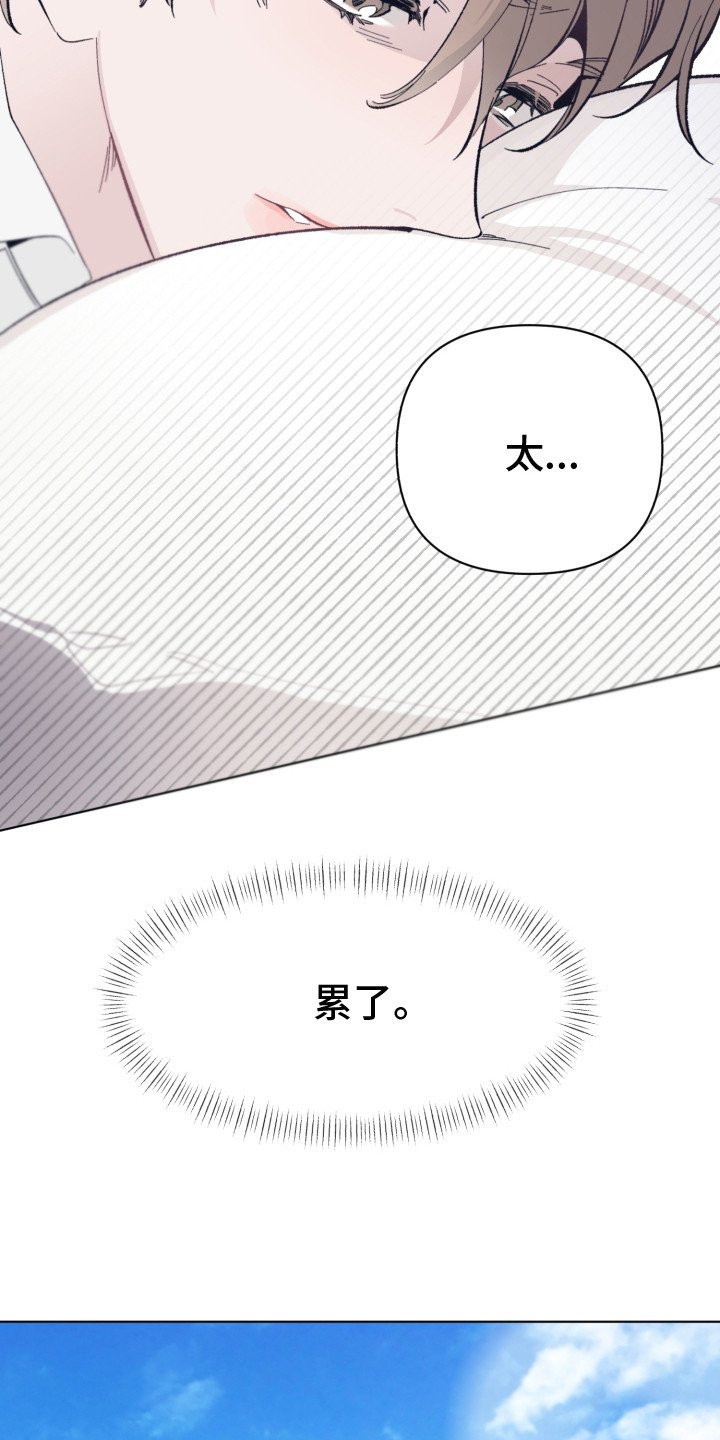 第2章：疲惫