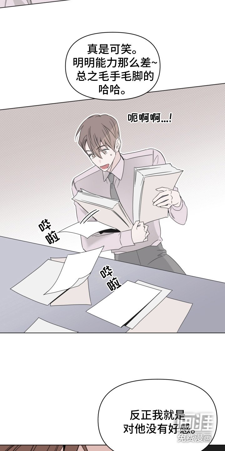 第21章：说坏话