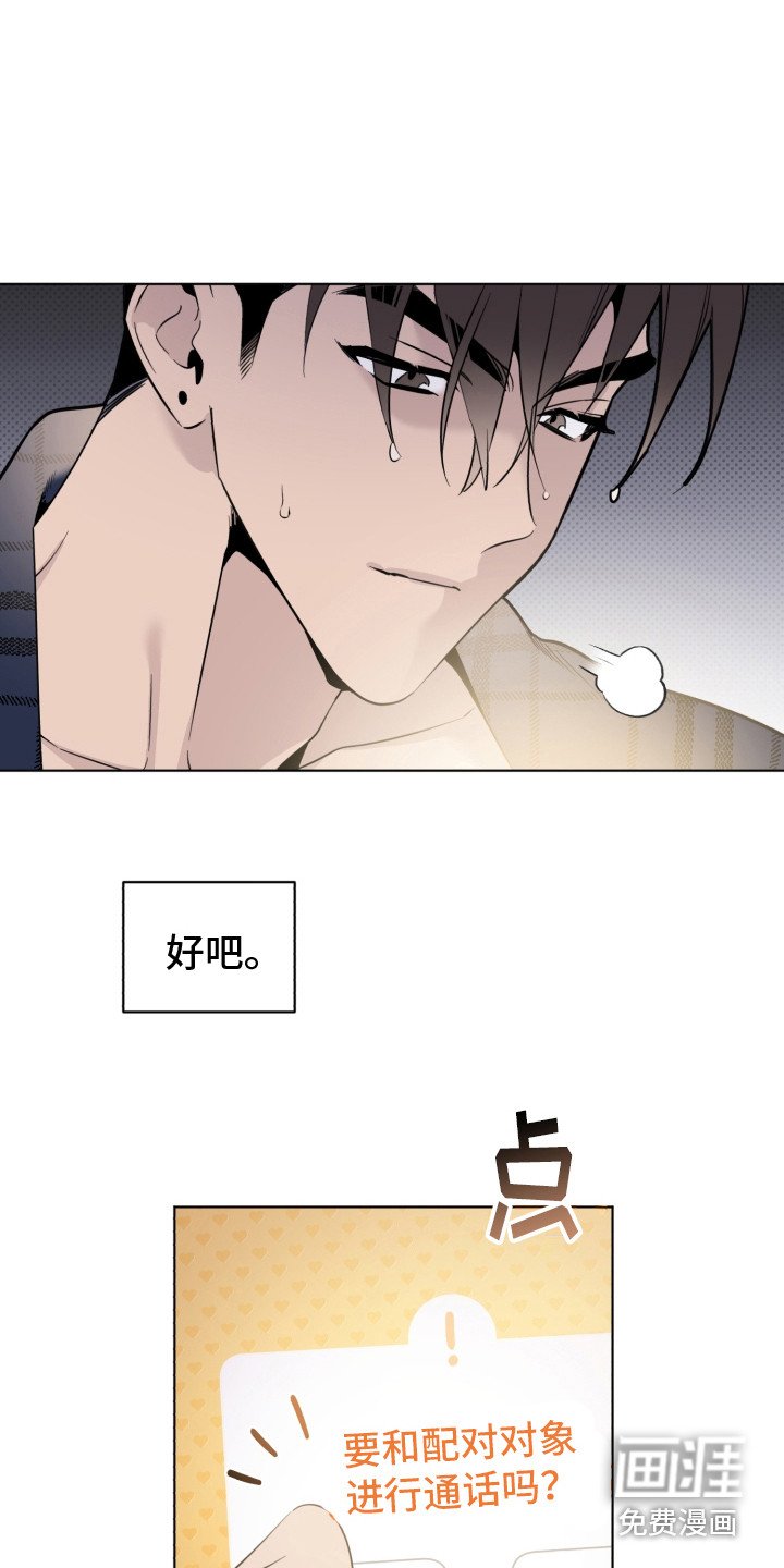第30章：一时慌张