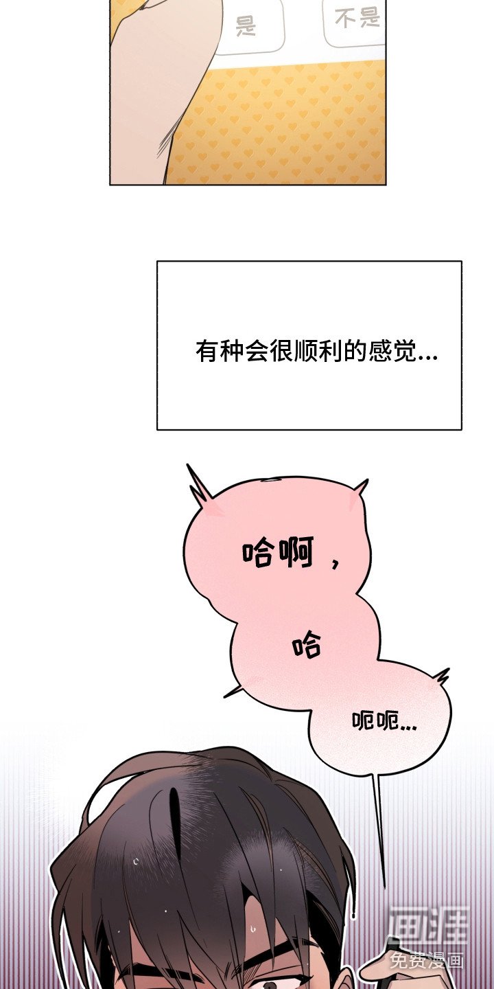 第30章：一时慌张