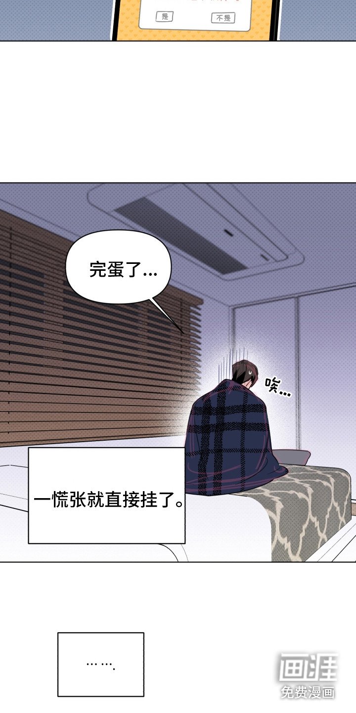 第30章：一时慌张