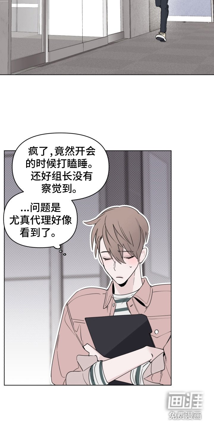 第5章：打瞌睡