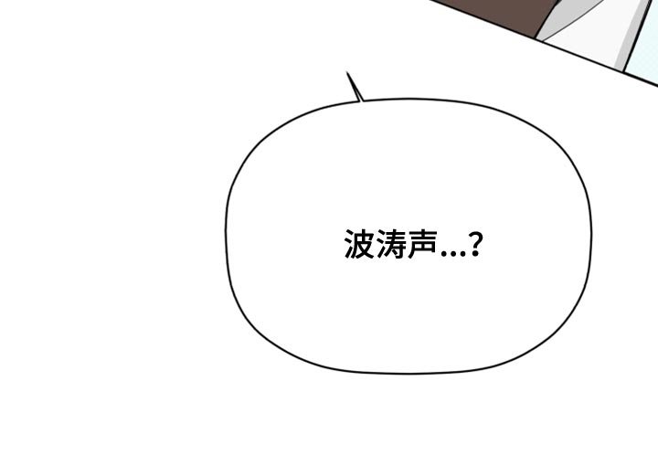 第52章：波浪声