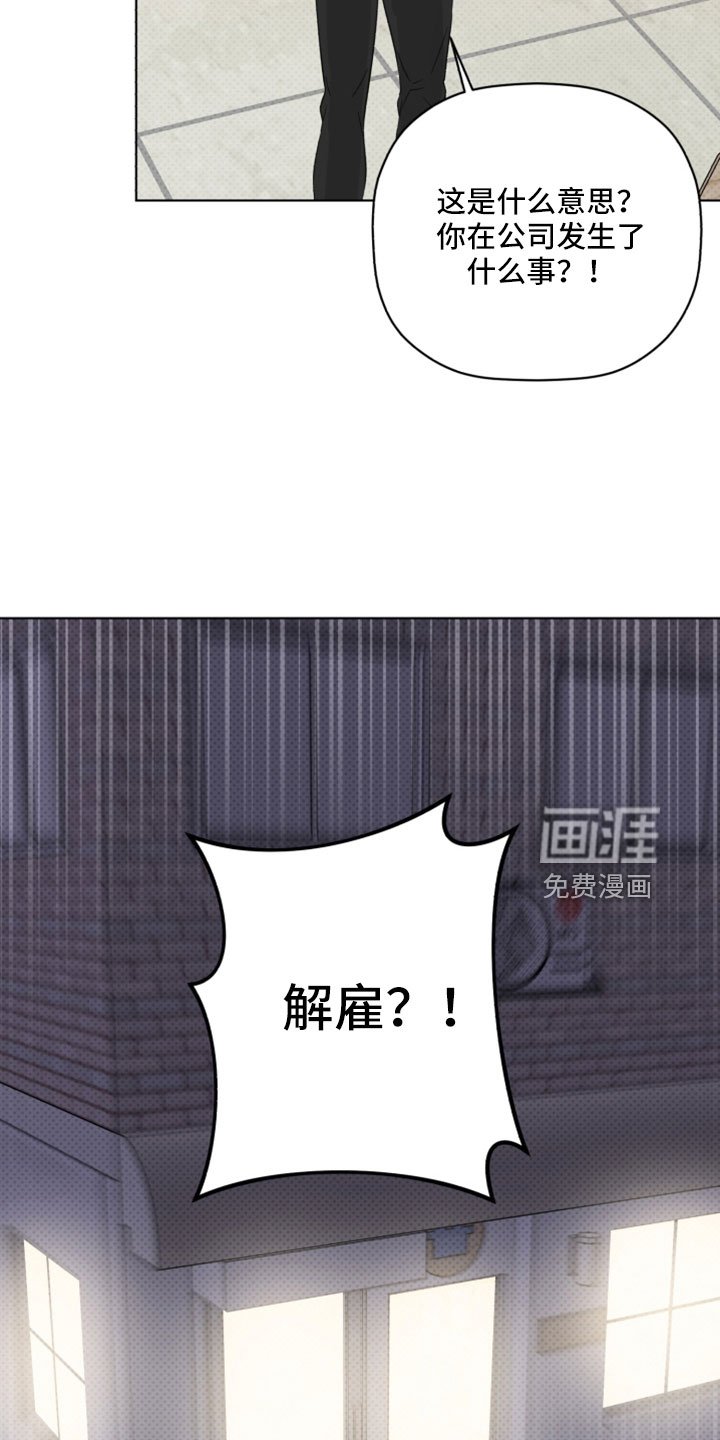 第65章：解雇