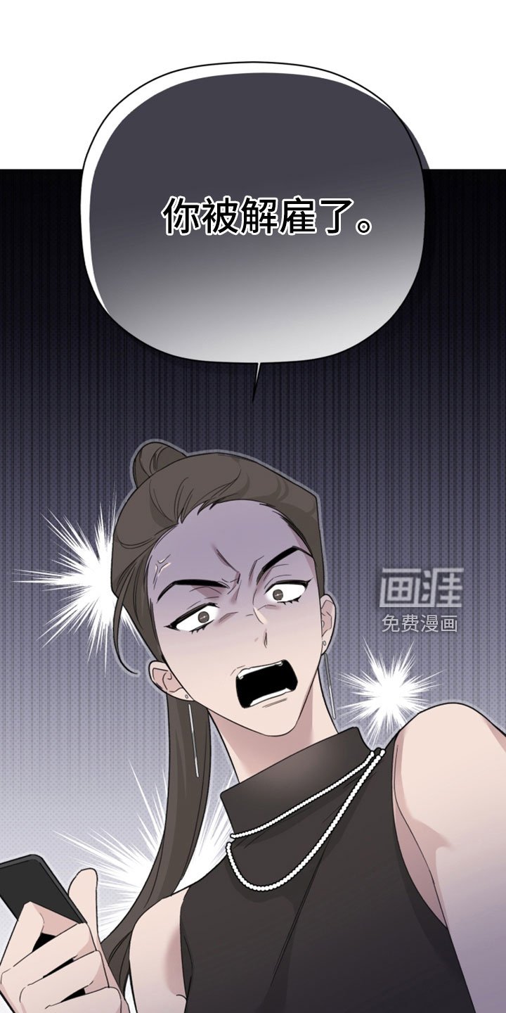 第65章：解雇