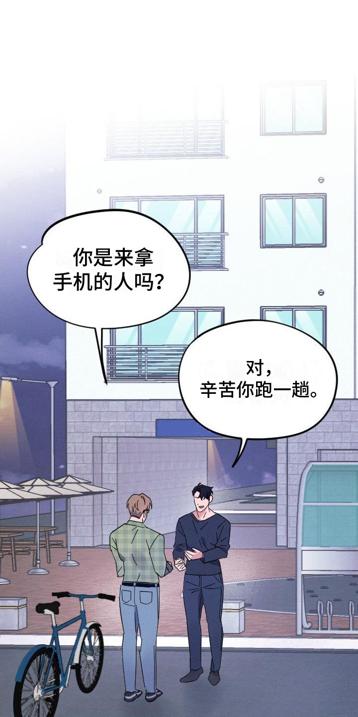 第3章：还手机