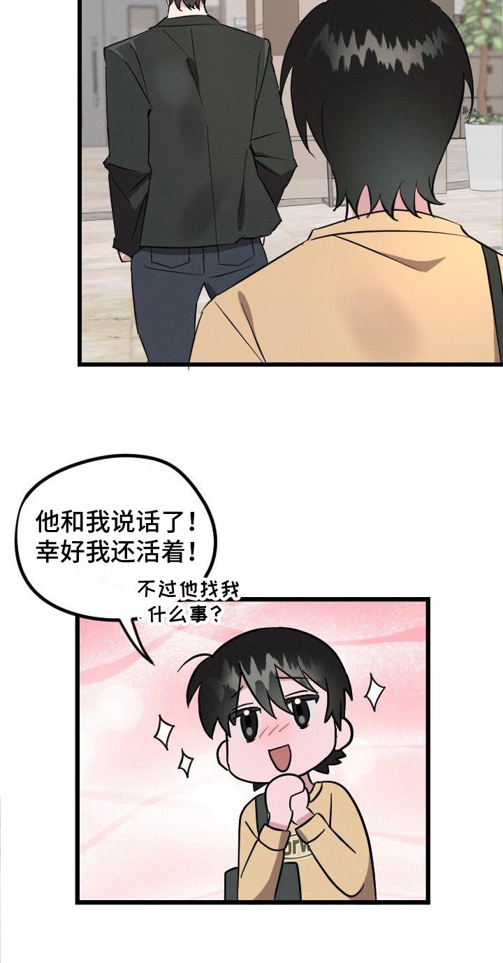 第3章：还手机