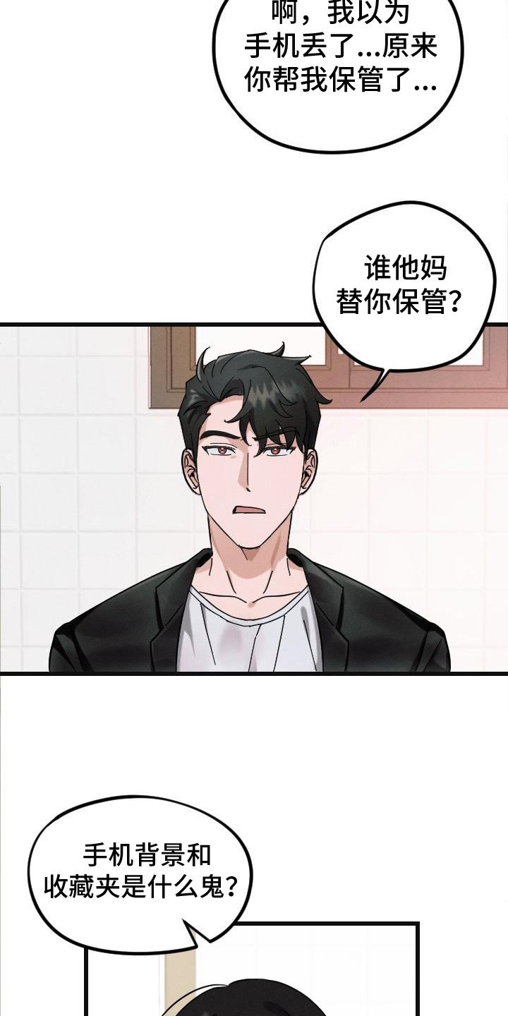 第3章：还手机