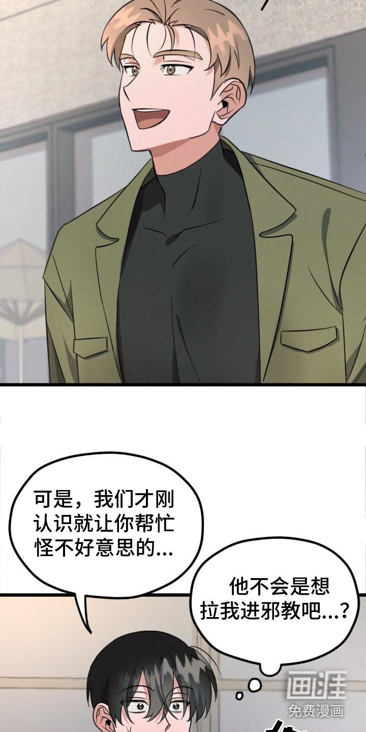 第6章：自愿帮忙