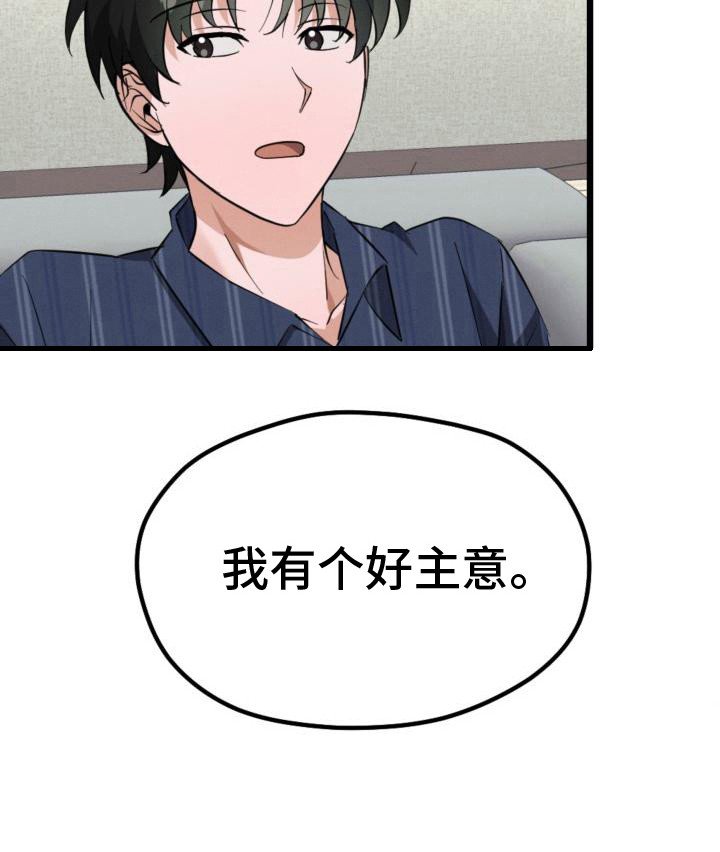 第9章：出主意