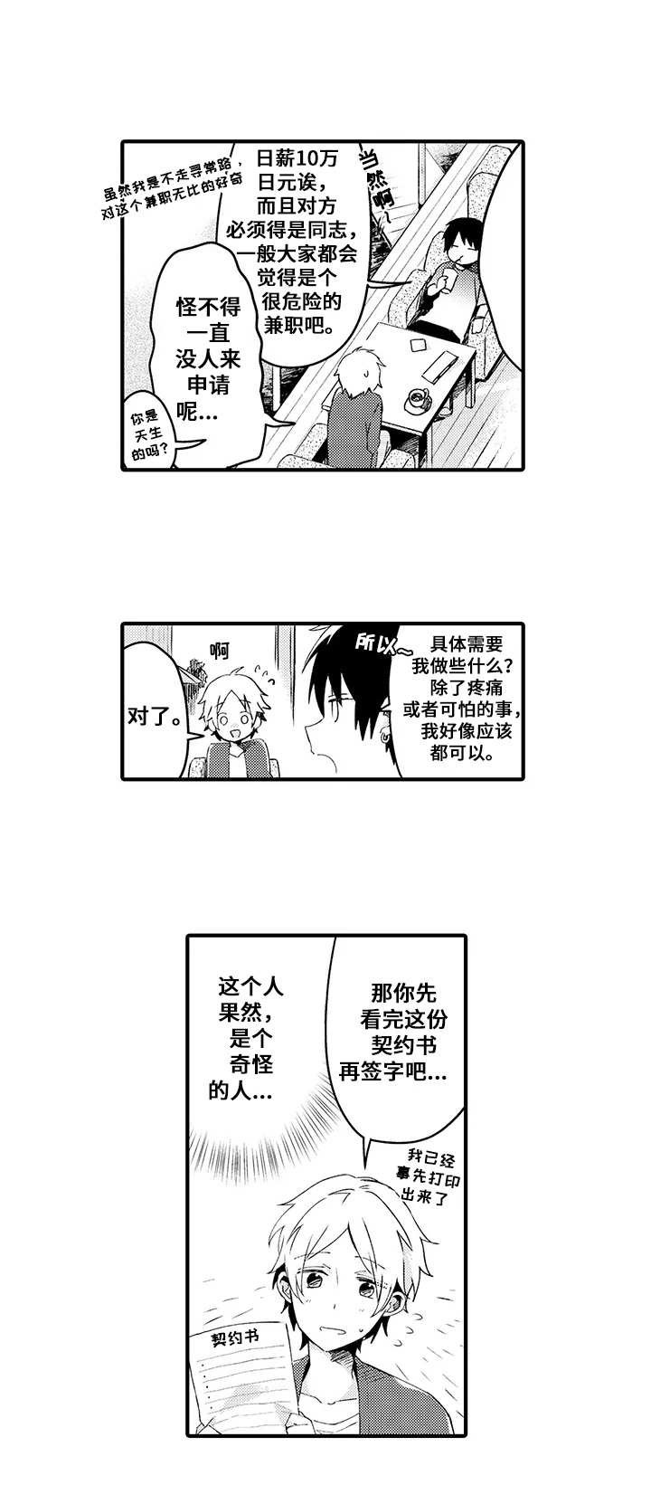 第1章： 奇怪招聘
