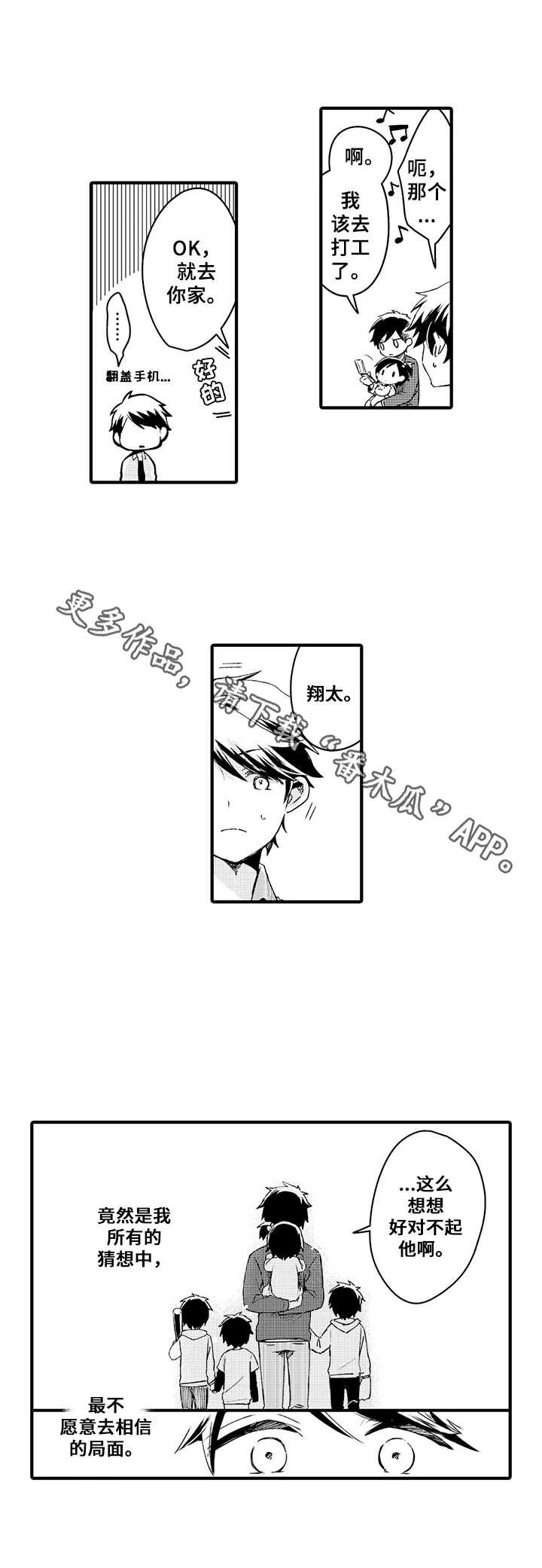 第14章：重逢
