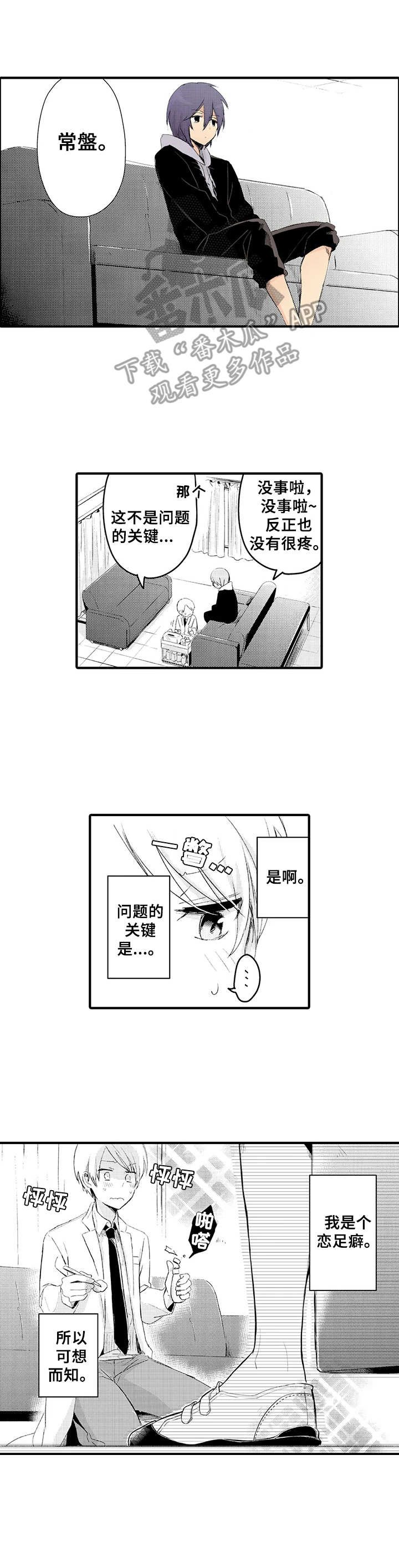 第17章：足控