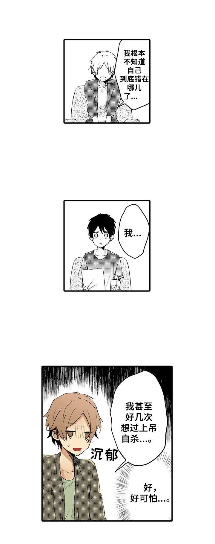 第2章：一日恋人