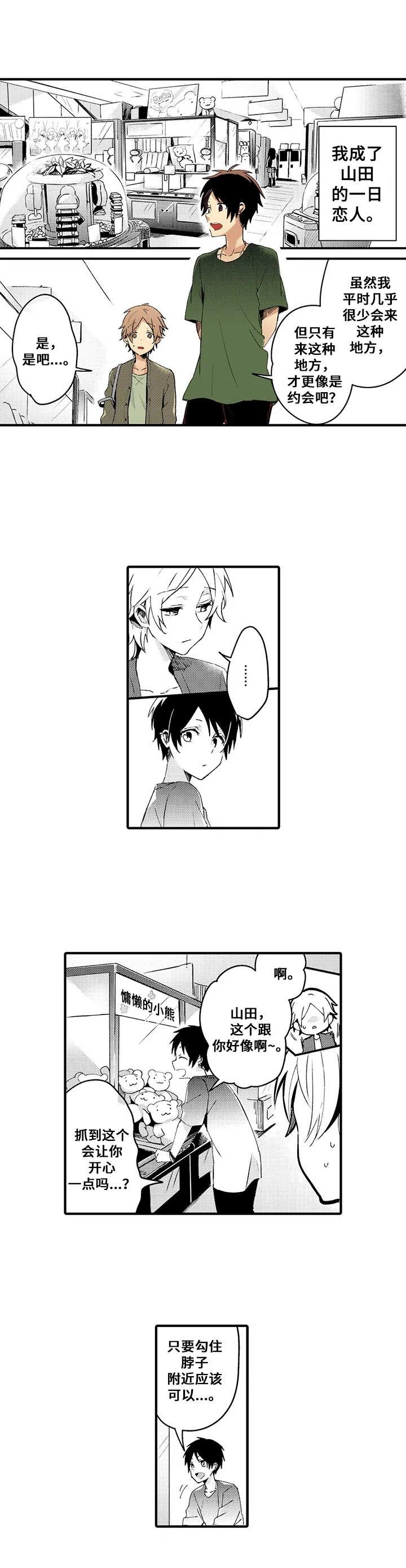 第2章：一日恋人