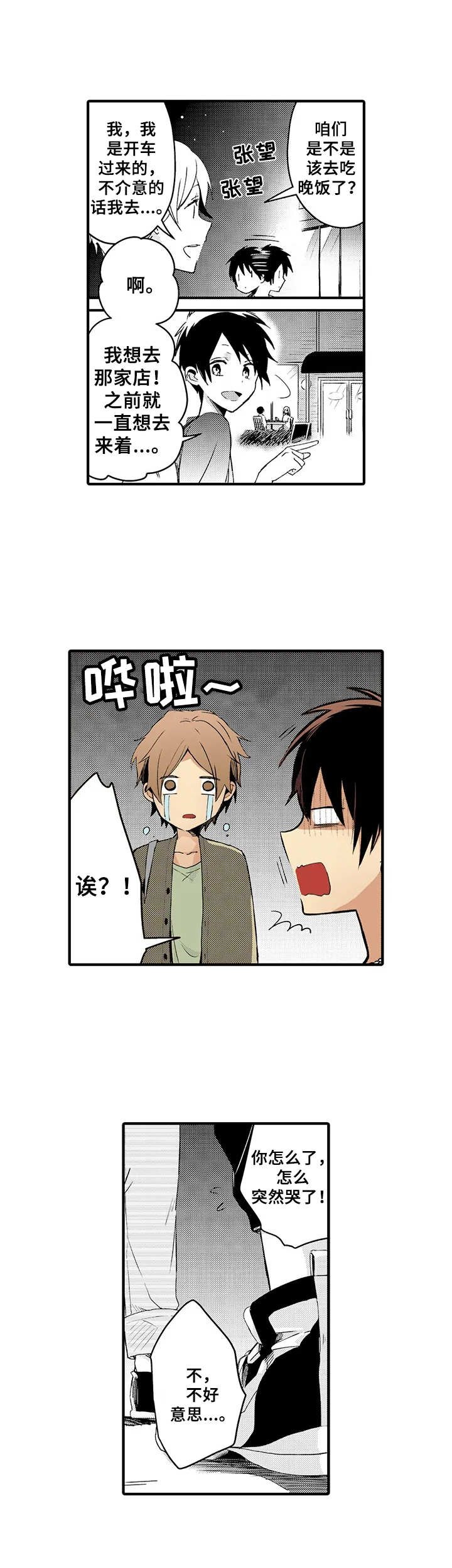 第2章：一日恋人