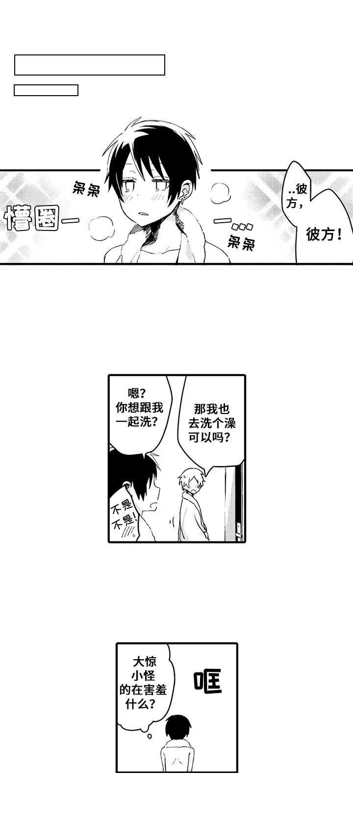 第3章：有点怕