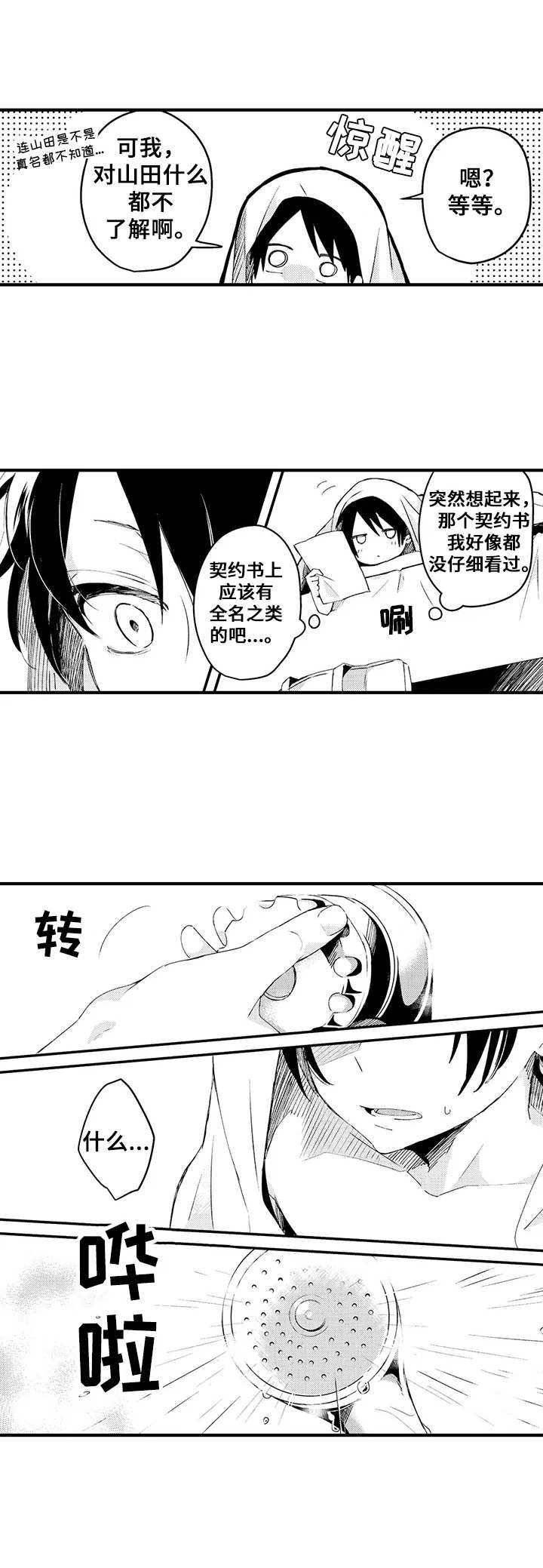 第3章：有点怕