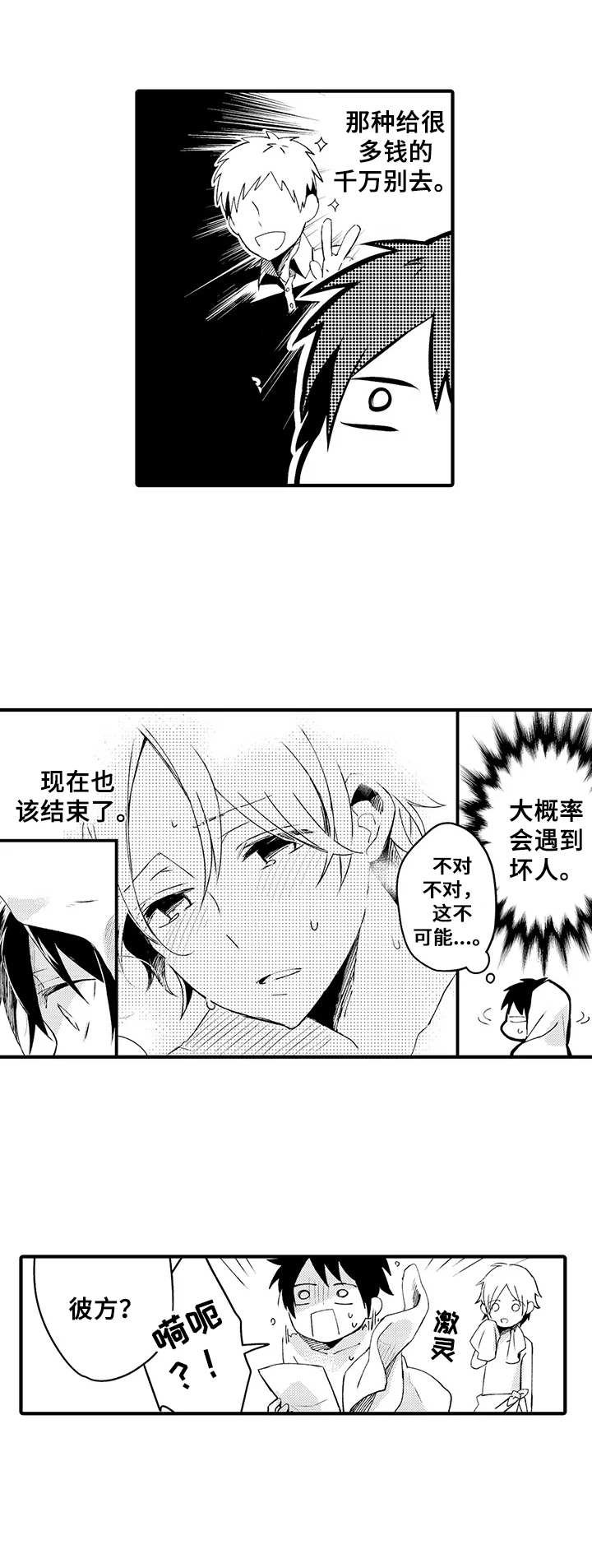 第3章：有点怕